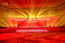 攜手同心 穩(wěn)健前行——片仔癀上市二十周年暨合作伙伴大會(huì)順利召開(kāi)