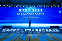 全球溯源中心創(chuàng)新成果發(fā)布，法大大助力溯源系統(tǒng)建設(shè)