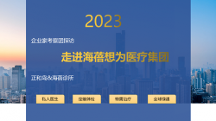 正和島攜手海蓓醫(yī)療，探尋企業(yè)家的健康福祉丨西安私人醫(yī)生丨西安高端體檢