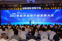 2023智能傳感器產業(yè)發(fā)展大會在寶雞隆重舉行