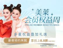 廈門美萊7月會(huì)員權(quán)益周即將上線！積分當(dāng)錢花...豪禮送不停！