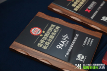 九四智能獲評(píng)“2022年度IEBE值得信賴的跨境新商業(yè)服務(wù)機(jī)構(gòu)”