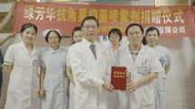 愛(ài)心守護(hù)醫(yī)護(hù)工作者 百支綠芳華抗病毒抑菌劑捐助一線