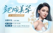 廈門美萊直播N連發(fā)|多巴胺美學(xué)寵粉來襲！N大人氣熱品299元起~