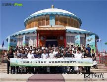 “三雄極光 設計有光”家裝精英草原公益徒步行圓滿完成