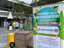 為低碳節(jié)能【加碼】，暢享綠色新生活