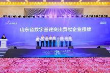 2023山東數(shù)字強省宣傳月強勢啟動，海信被評為突出貢獻企業(yè)