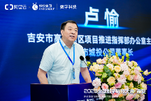 2023全球數(shù)字科技大會(huì)·吉安順利舉行，吉安阿里云產(chǎn)業(yè)創(chuàng)新中心正式揭牌