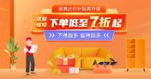 魯班到家省錢內(nèi)幕！登錄即領(lǐng)1000元紅包，家具送裝低至7折起！