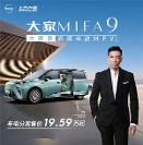純電動汽車哪一款好？上汽大通 大家MIFA9 VS 極氪009，TA才是奶爸出行新選擇