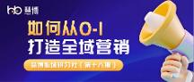 賦能品牌數字化升級 ！慧博科技“多層級全鏈路五星服務體系「慧博至臻」”正式發(fā)布！