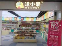 探索零食新時代｜味小呆嚴格把控產(chǎn)品品質(zhì)，質(zhì)價比與性價比雙管齊下！