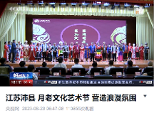 天下月老節(jié)·月老文化藝術(shù)節(jié)在江蘇沛縣舉辦 倡導(dǎo)文明婚俗