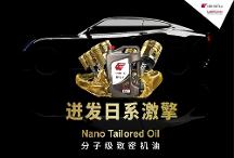 燃燒你的激情：出光IFG7系列潤滑油引領(lǐng)駕駛新紀元