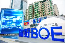 “你好BOE·2023”品牌巡展首站活動(dòng)在成都開幕 創(chuàng)新科技讓敦煌文化煥新生