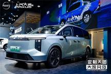 上汽大通MAXUS汽車“定制天團(tuán)”迎來(lái)新成員大家7，首發(fā)亮相成都車展！