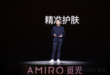 《2023年精準(zhǔn)護(hù)膚趨勢報告》發(fā)布  AMIRO覓光領(lǐng)航精準(zhǔn)護(hù)膚新賽道