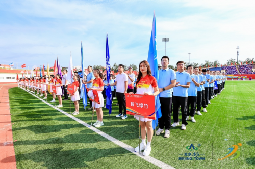 北京經(jīng)開區(qū)第十二屆運動會圓滿閉幕