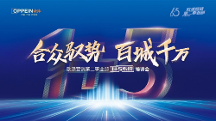 歐派營銷第二事業(yè)部“1+5”系統(tǒng)全國巡回培訓(xùn)會圓滿收官！開啟大家居終端運(yùn)營新紀(jì)元！