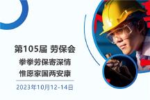 第105屆勞保會(huì)——拳拳勞保寄深情，惟愿家國(guó)兩安康