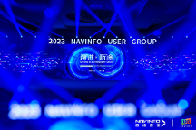 四維圖新用戶大會(huì) | CEO 程鵬：成為極致性價(jià)比解決方案提供商