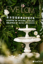 EVE LOM伊芙瓏耀現(xiàn)2023中國養(yǎng)生與水療峰會，邂逅皇室奢愈護膚傳奇