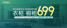 掀起中國家居煥新熱潮！歐派699家居普惠風暴圓滿收官