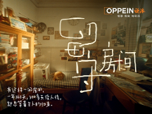 《留守房間》如何讓歐派成為中秋營(yíng)銷戰(zhàn)的顯眼包？