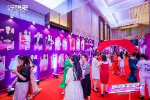 璀璨耀世?五年成峰|好想美健康生殖美療五周年答謝盛典圓滿落幕!