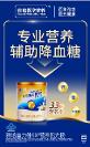 血糖高怎么控制效果好？雅培益力佳SR您的控糖好幫手