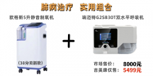 吉美康西安呼吸機(jī)專賣(mài)店：買(mǎi)瑞邁特瑞思邁呼吸機(jī)送5升制氧機(jī)！