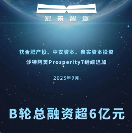 博將控股投資的宏景智駕再獲新融資，B輪總?cè)谫Y額超6億元