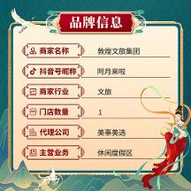 極星案例｜巨量本地推助推敦煌文旅強(qiáng)勢(shì)破圈，霸榜全國(guó)月榜第一