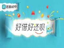 還唄拓寬金融科技服務(wù)邊界，為小微企業(yè)提供優(yōu)質(zhì)服務(wù)