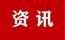 濟(jì)寧市多措并舉推動(dòng)招投標(biāo)領(lǐng)域營(yíng)商環(huán)境持續(xù)優(yōu)化
