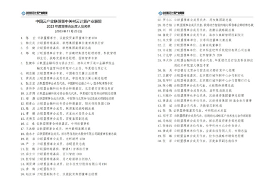 云聯(lián)盟理事會(huì)2023年度工作會(huì)議成功召開(kāi)