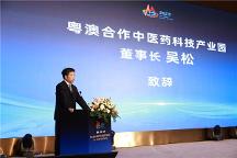 橫琴搭臺：以8個“中心”6個“最 好”，唱響中醫(yī)藥行業(yè)強音！