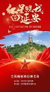 “紅星照我回延安” 全民短視頻征集活動(dòng)正式啟動(dòng)，邀您一起參與！