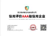 武漢政禾教育榮獲“AAA級誠信供應(yīng)商”，樹立教培行業(yè)誠信新標(biāo)桿