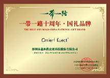 打造輕奢質(zhì)感生活體驗(yàn) 中國(guó)CKIR榮獲一帶一路國(guó)禮品牌等多項(xiàng)榮譽(yù)