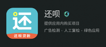 數(shù)禾科技全方面提升還唄App質(zhì)量，為用戶提供“好借好還”體驗