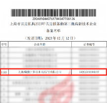 舜源科技再次通過(guò)高新技術(shù)企業(yè)認(rèn)定