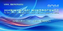 世界康養(yǎng)大會，2024山東省智慧養(yǎng)老行業(yè)展覽會5月盛大舉行
