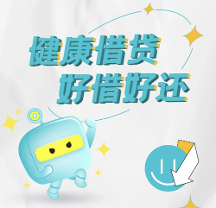 還唄依靠科技和優(yōu)質(zhì)服務(wù)去守護(hù)“好借好還”，傳遞溫暖雙向流動(dòng)
