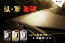 出光IFG3：引領未來的全合成潤滑油革命