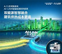 A.O.史密斯與洲際酒店集團(tuán)達(dá)成全面戰(zhàn)略合作 AI-LiNK高端智慧互聯(lián)成為高星級酒店首選