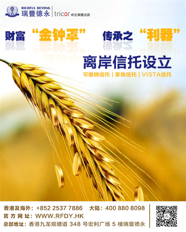 1710817079151259.jpg 離岸信托設(shè)立.jpg