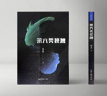 走入鐘墨凡筆下的拉瑞世界，《第六類接觸》的恐龍人風(fēng)潮席卷而來