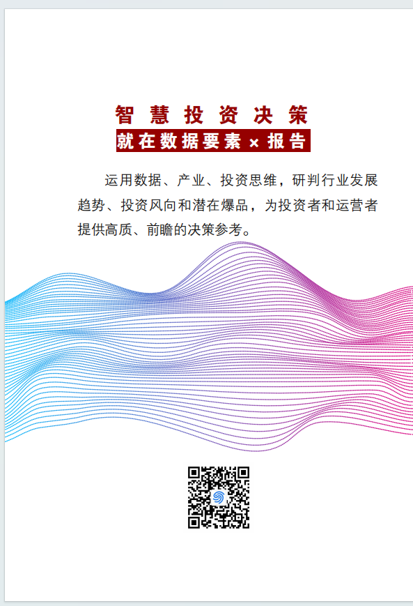 國脈集團(tuán)創(chuàng)新研發(fā) “數(shù)據(jù)要素×”行業(yè)發(fā)展趨勢與投資研究系列報(bào)告