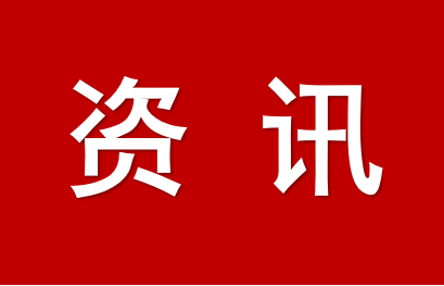 長(zhǎng)沙市：雨花營(yíng)商環(huán)境進(jìn)階“提檔升級(jí)”3.0版